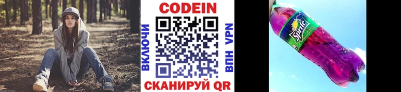 ОМГ ОМГ ТОР  Ивантеевка  Кодеиновый сироп Lean Purple Drank  где продают  